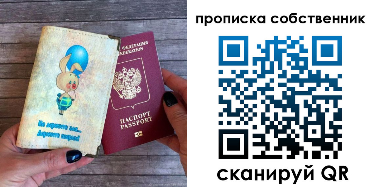 прописка ребенка в Орле