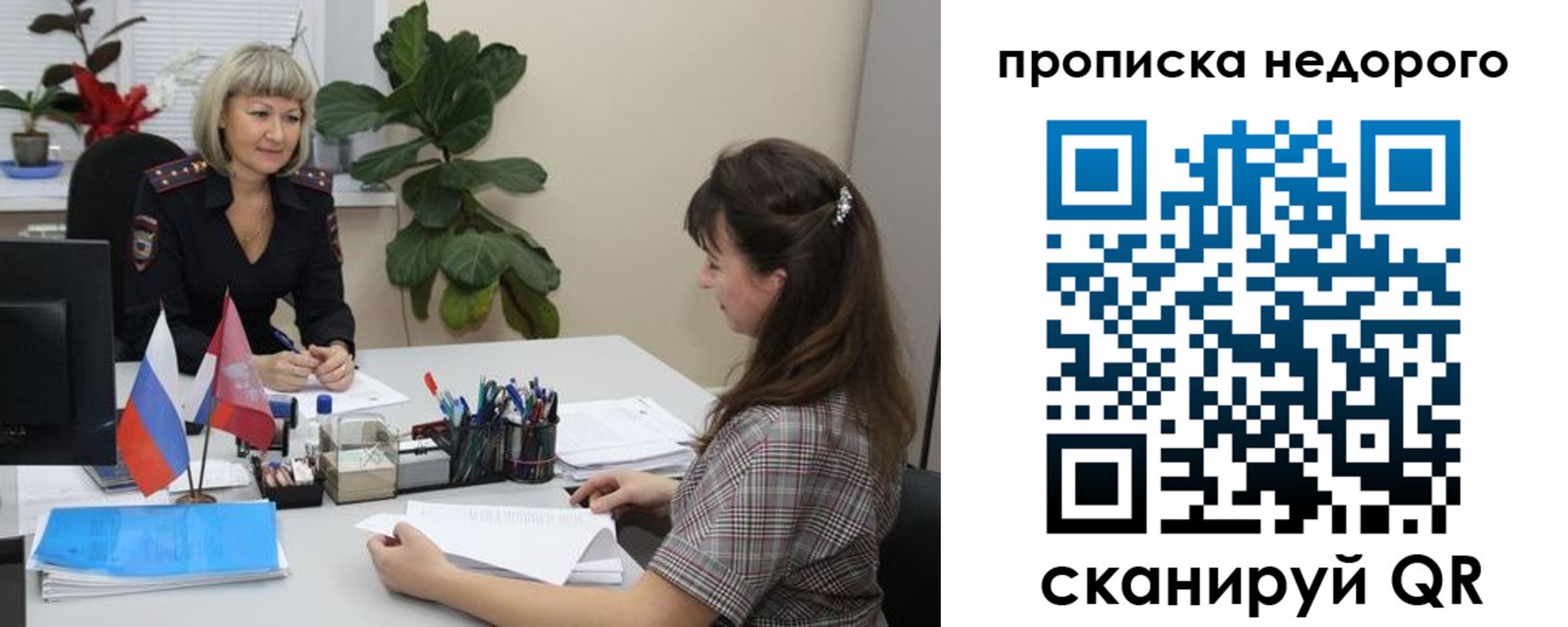 временная регистрация для школы в Орле