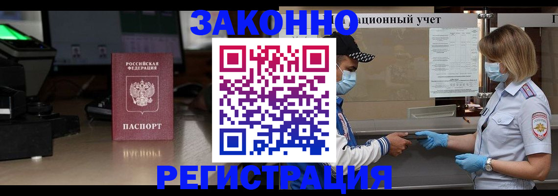 прописка штамп в Орле