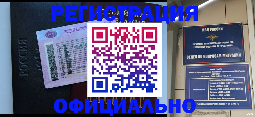 временная регистрация законно в Орле