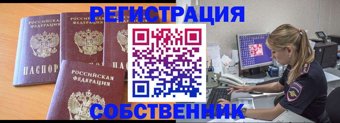 прописка поиск в Орле