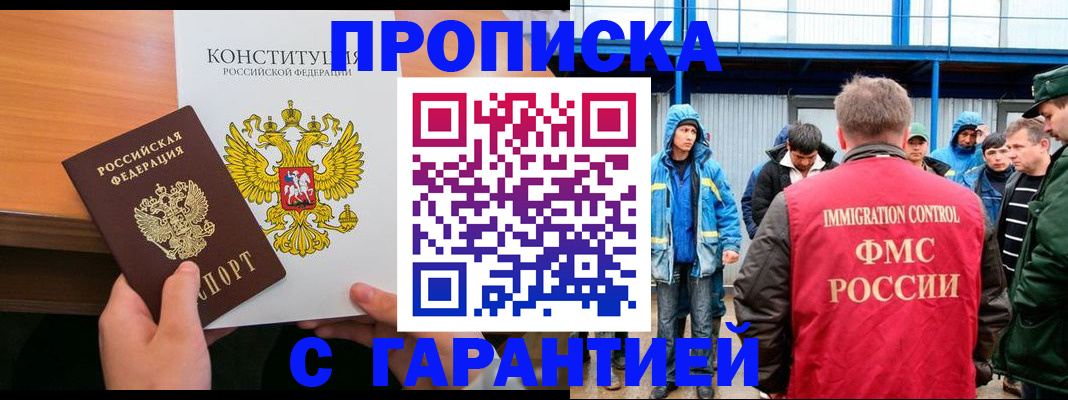 прописка для военкомата в Орле