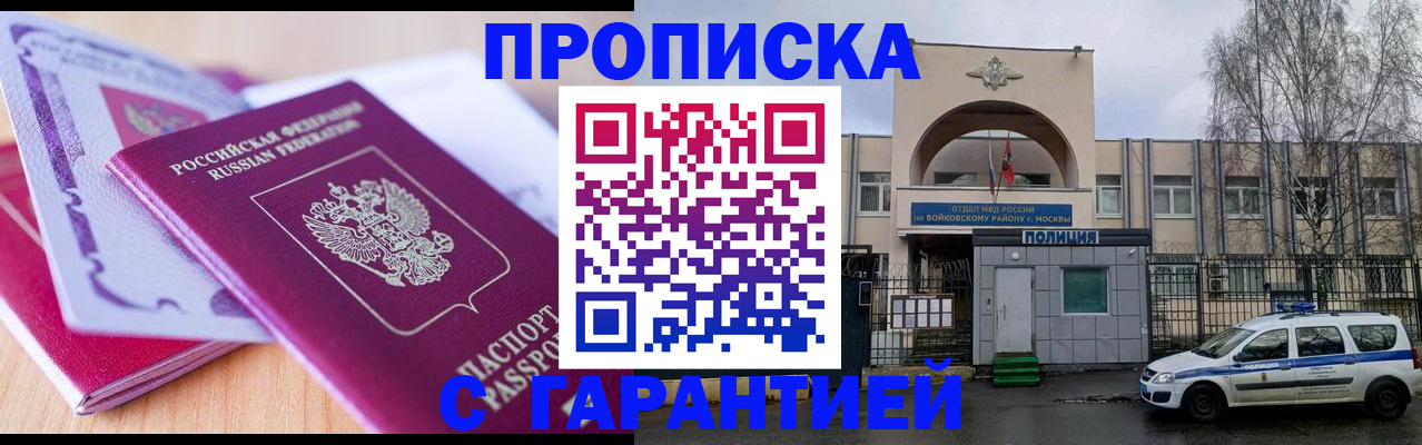 временная регистрация надежно в Орле