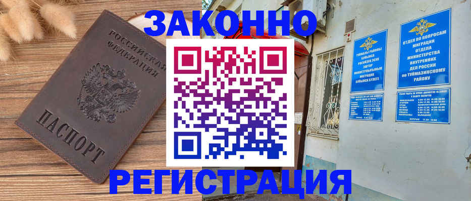 временная регистрация надежно в Орле