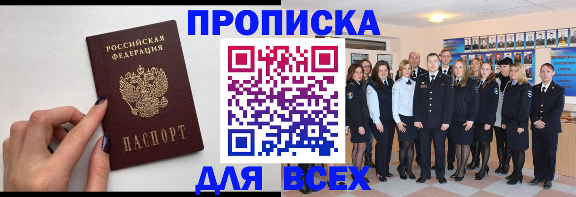 прописка для военкомата в Орле