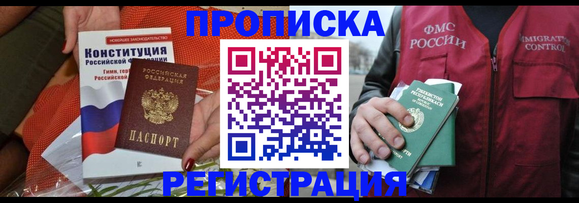 прописка поиск в Орле
